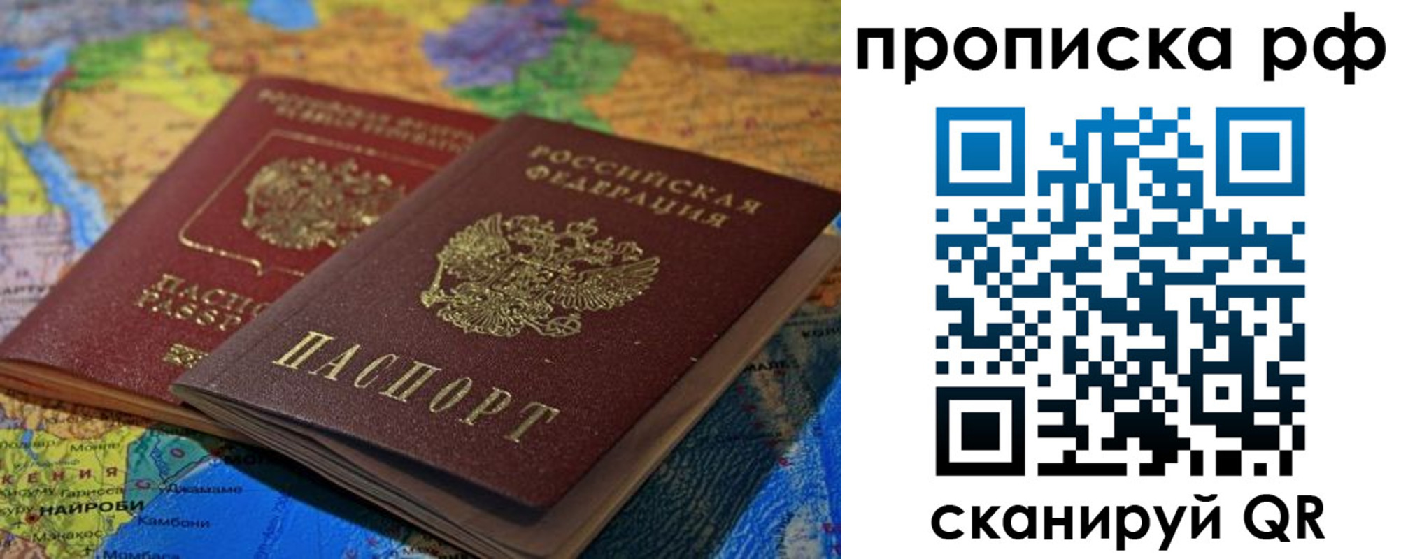 прописка штамп в Приморском крае