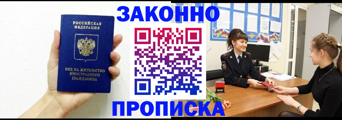 регистрация в Приморском крае