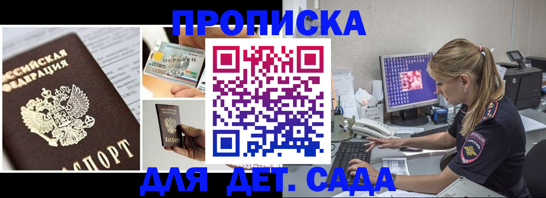 прописка в квартире в Приморском крае