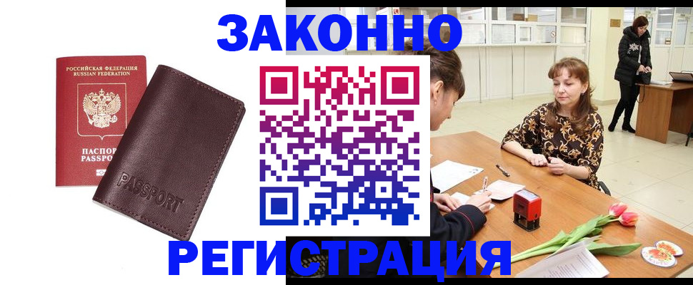 прописка для работы в Приморском крае