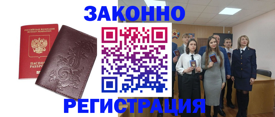 прописка штамп в Приморском крае